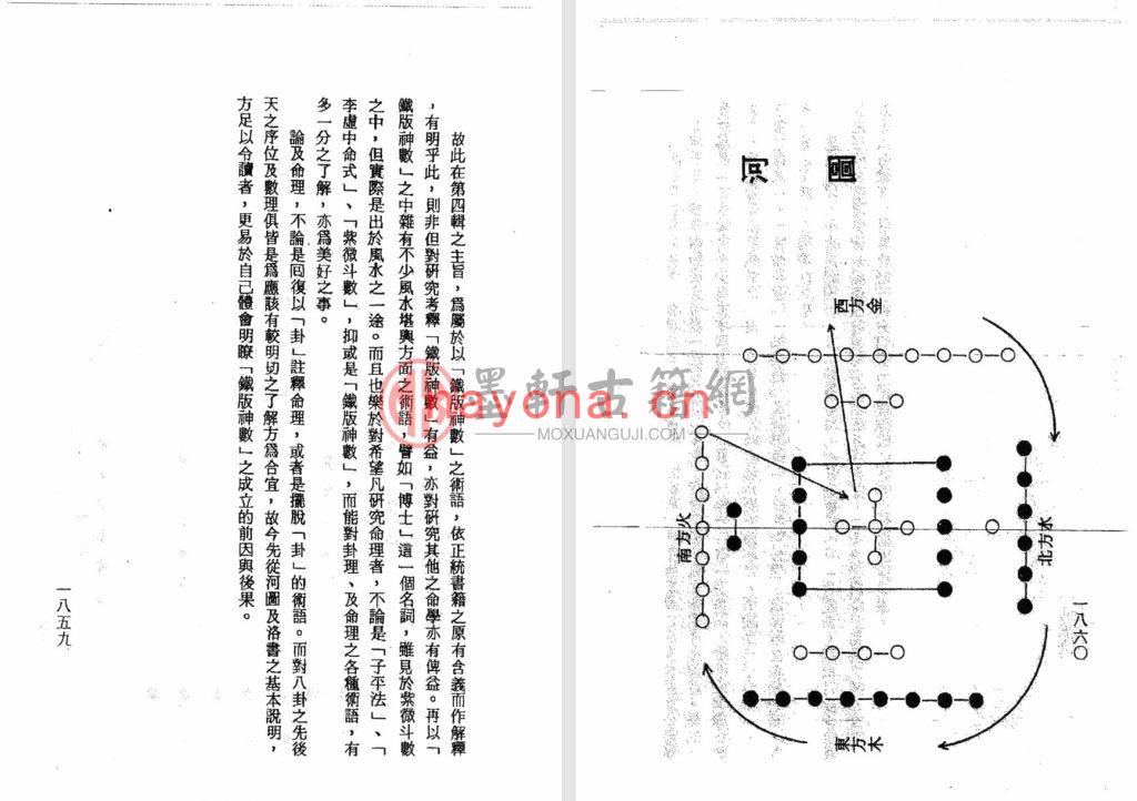 梁湘润-《铁板神数考释1-4》(4册全)