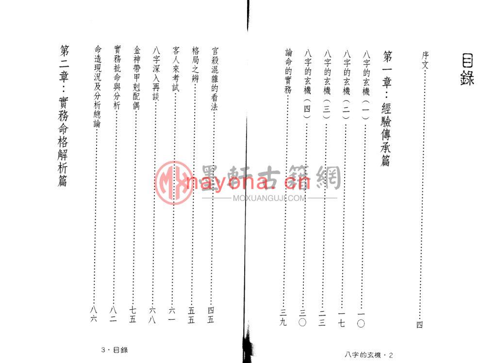 谢武籐-《八字的玄机》(131双页)