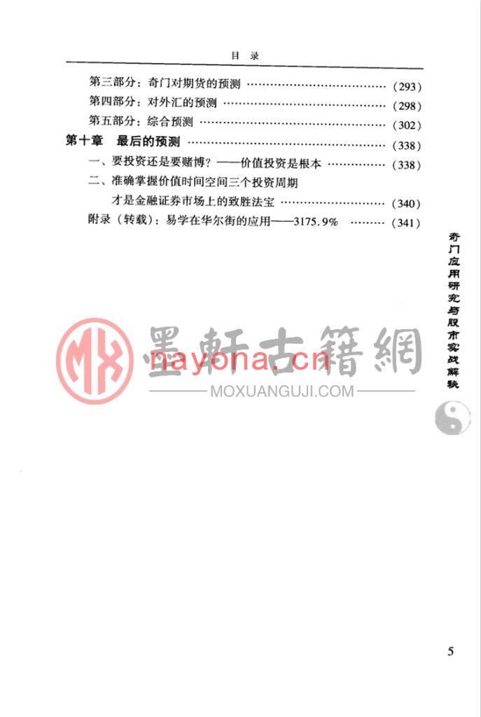 张海斌-奇门应用研究与股市实战解秘(364页) PDF下载