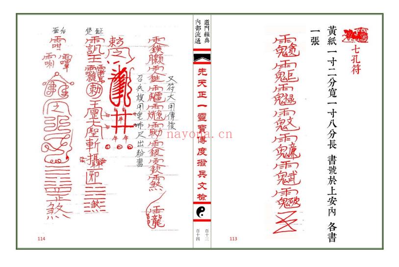 《先天正一灵宝传度拨兵文检》印刷母版 75筒子页.PDF电子版