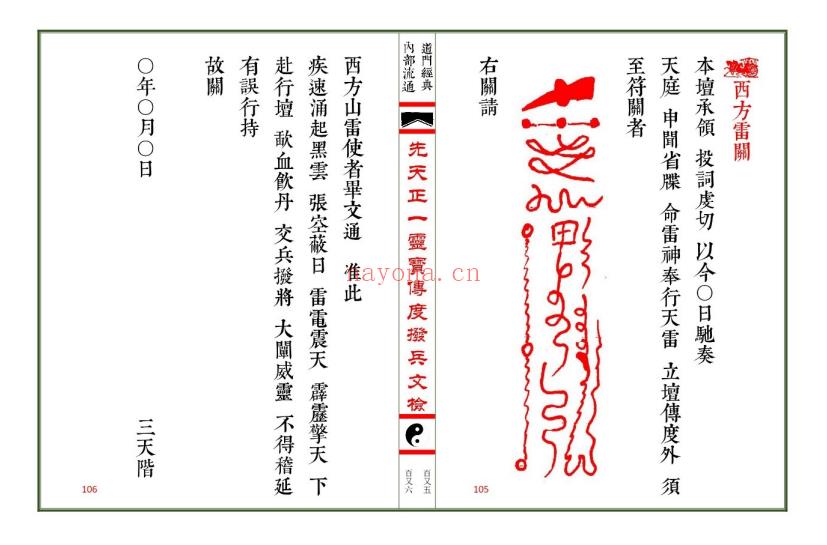 《先天正一灵宝传度拨兵文检》印刷母版 75筒子页.PDF电子版