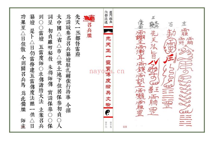 《先天正一灵宝传度拨兵文检》印刷母版 75筒子页.PDF电子版