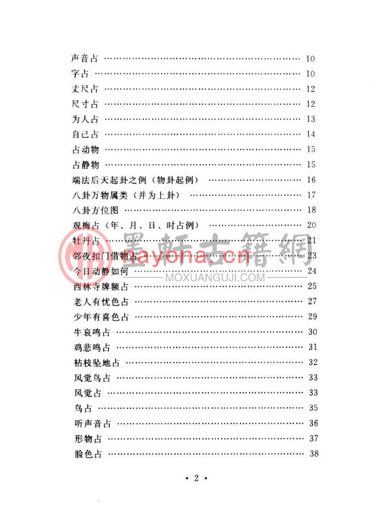 贺云飞梅花40集梅花易数白话解