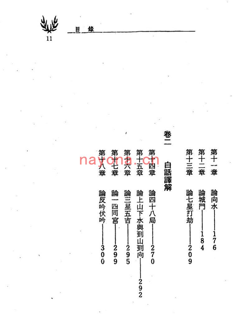 沈氏玄空学风水系列天下第一地理书(图解沈氏玄空风水学pdf下载)