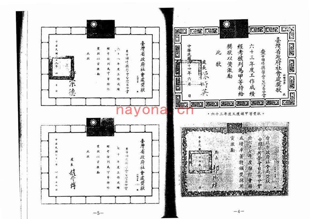 三元阳宅气数旺衰吉凶祸福讲义下(三元阳宅纳气图解)