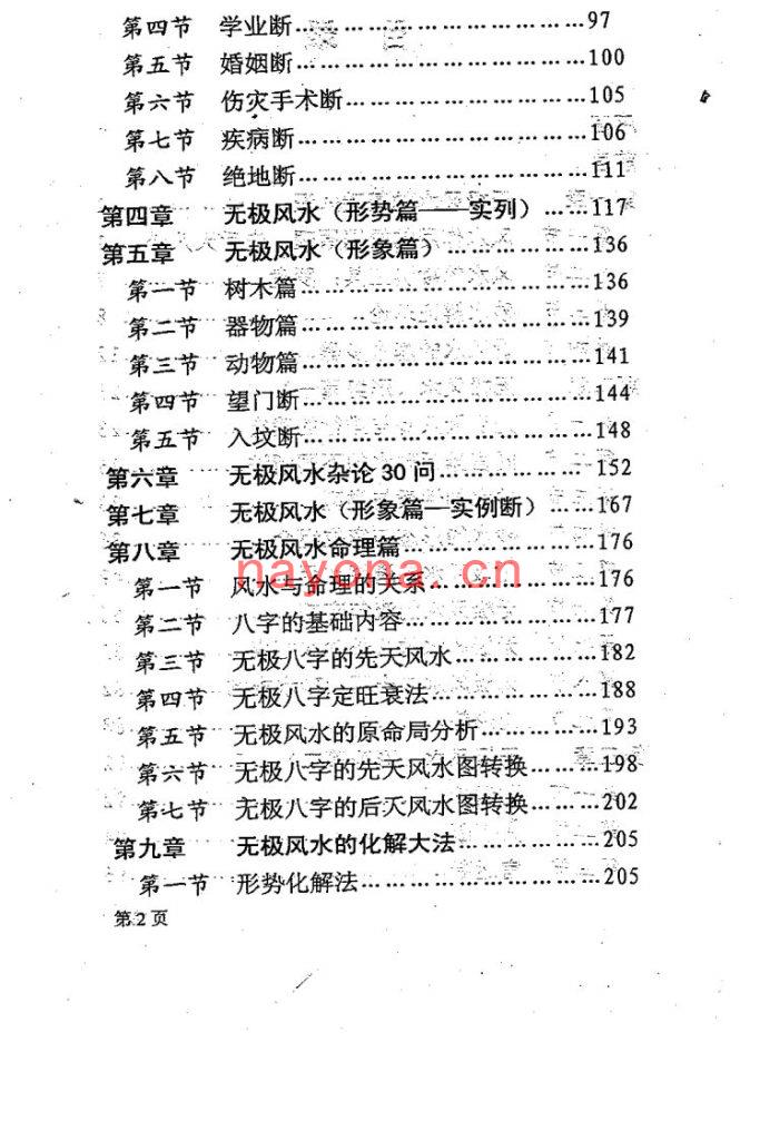 赵清海-无极风水(228页) PDF下载