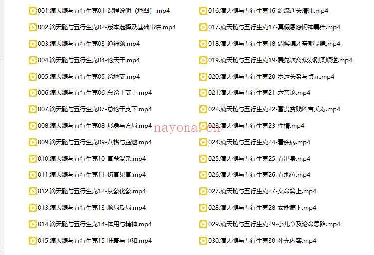 晟峰说易《滴天髓与五行生克》高级课程 30集视频