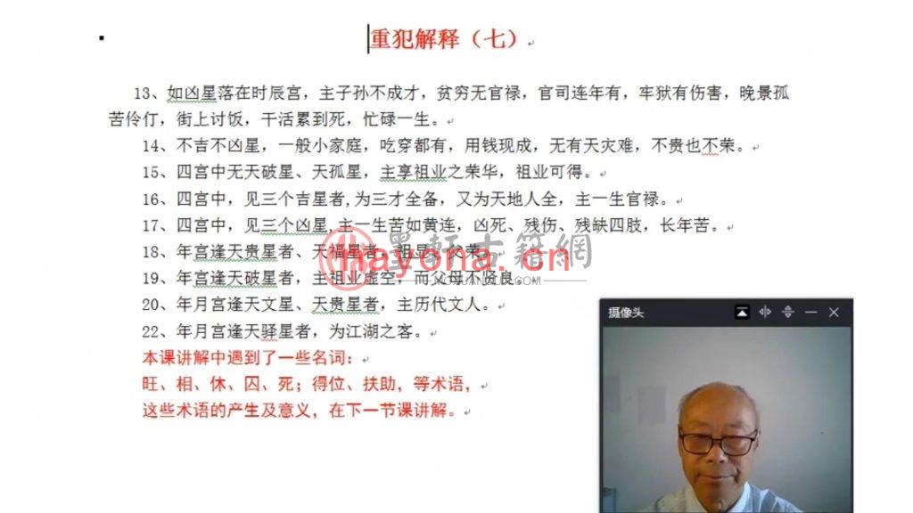 杨家鹤-达摩一掌经佛教占卜神术(21集) 视频下载