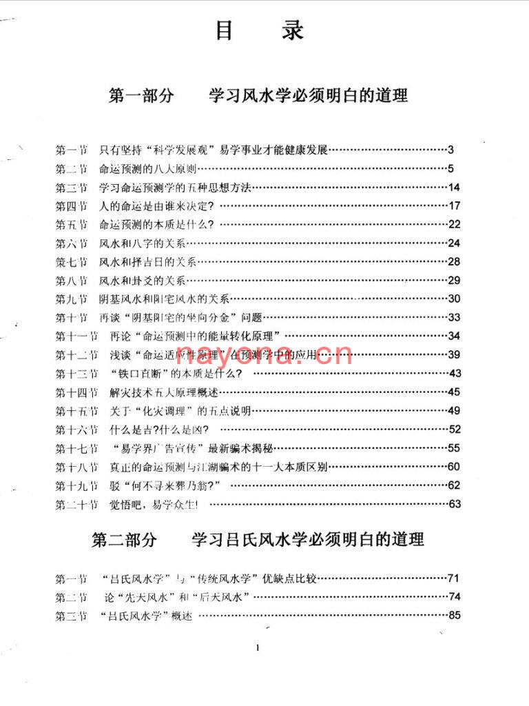 吕氏风水学理论全集上、中、下