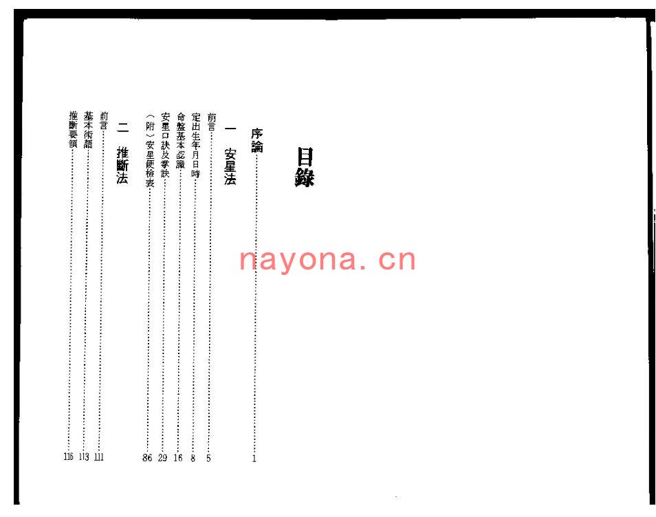 王亭之.陆斌兆-《安星法及推断实例》(105双页)  