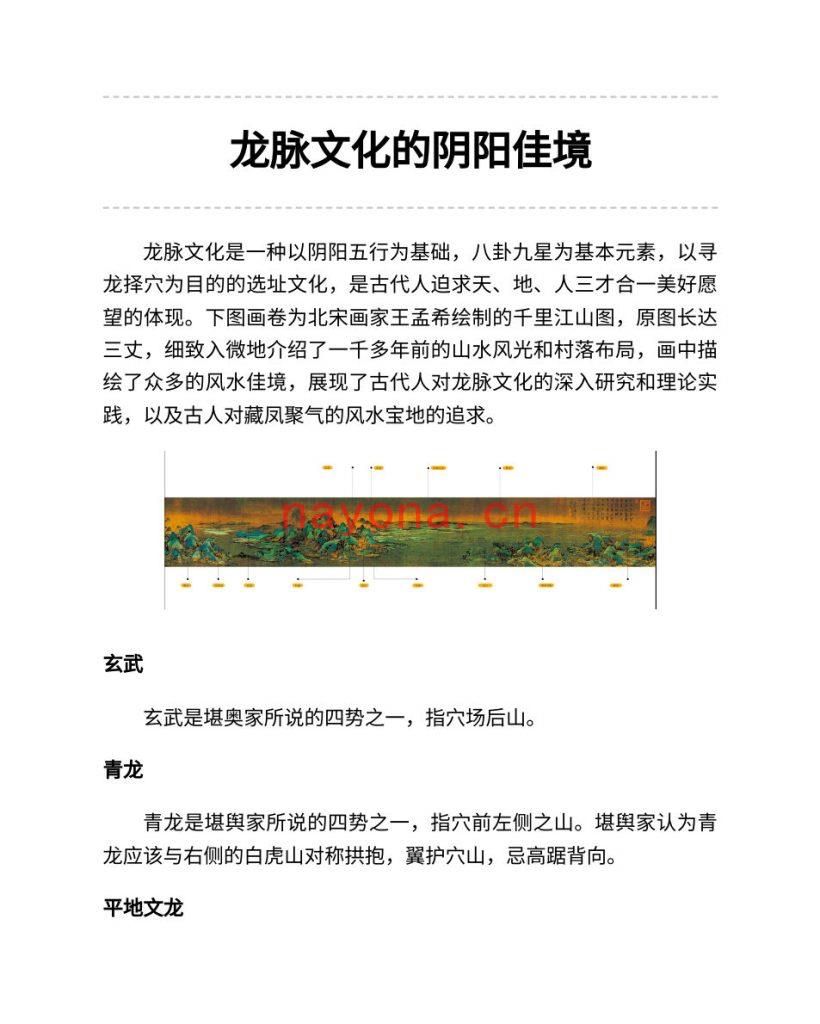 图解中国古代测绘学撼龙经看懂龙脉风水，快速振兴家业