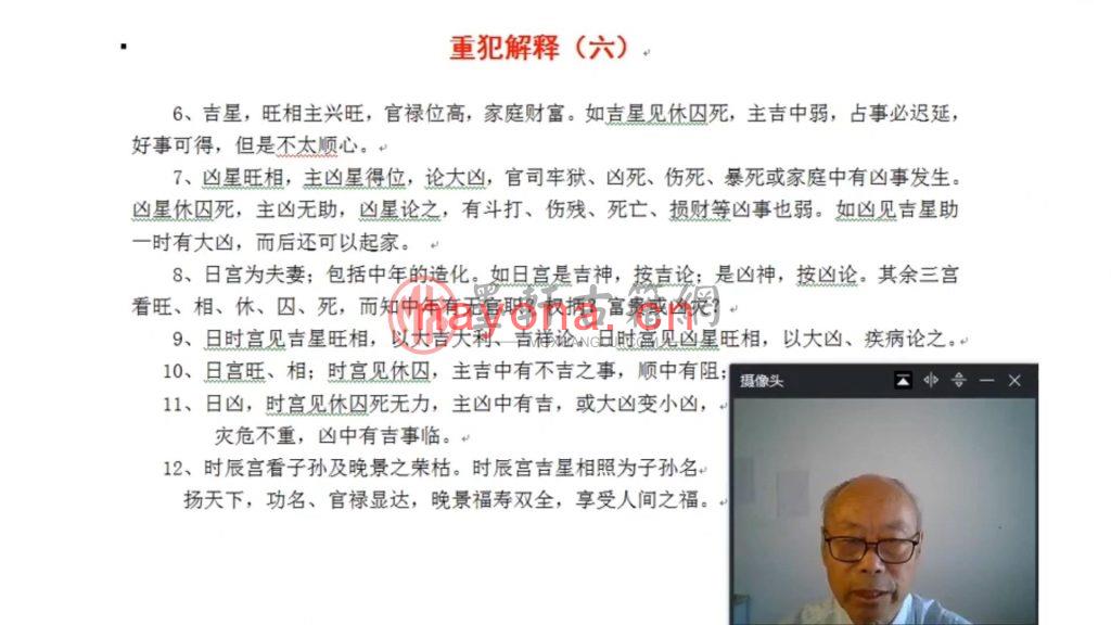 杨家鹤-达摩一掌经佛教占卜神术(21集) 视频下载