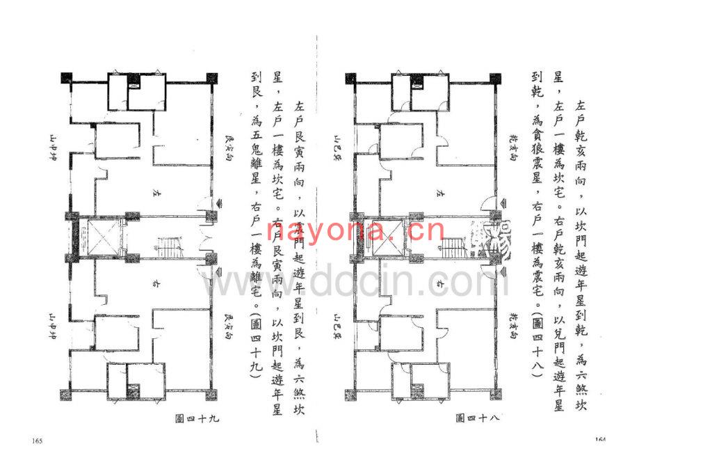 洪宪烔后天派阳宅全篇 2