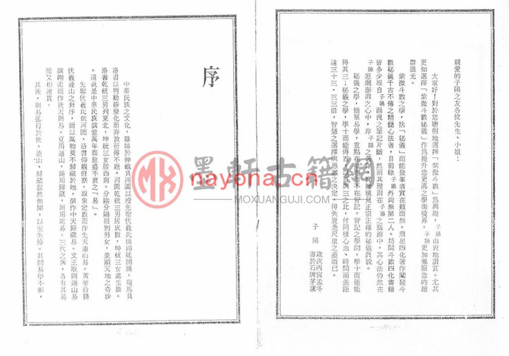 李子阳-《紫微斗数秘仪河洛仙机100问》(50页) PDF下载