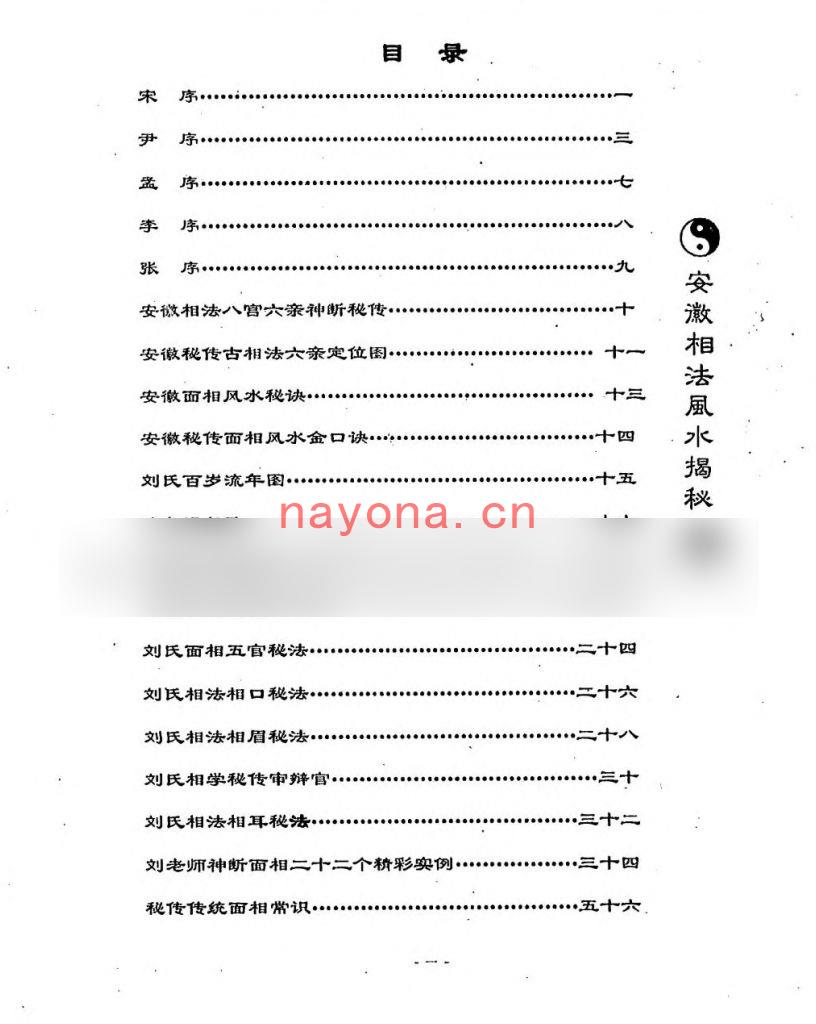 刘勇晖-安徽相法风水揭秘