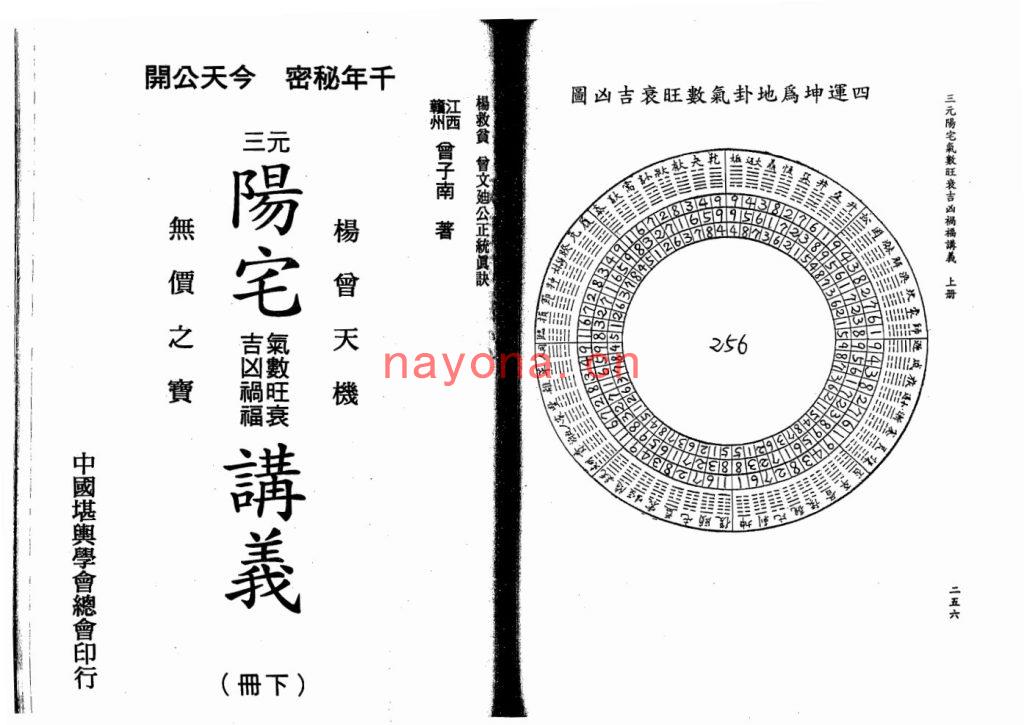 三元阳宅气数旺衰吉凶祸福讲义下(三元阳宅纳气图解)