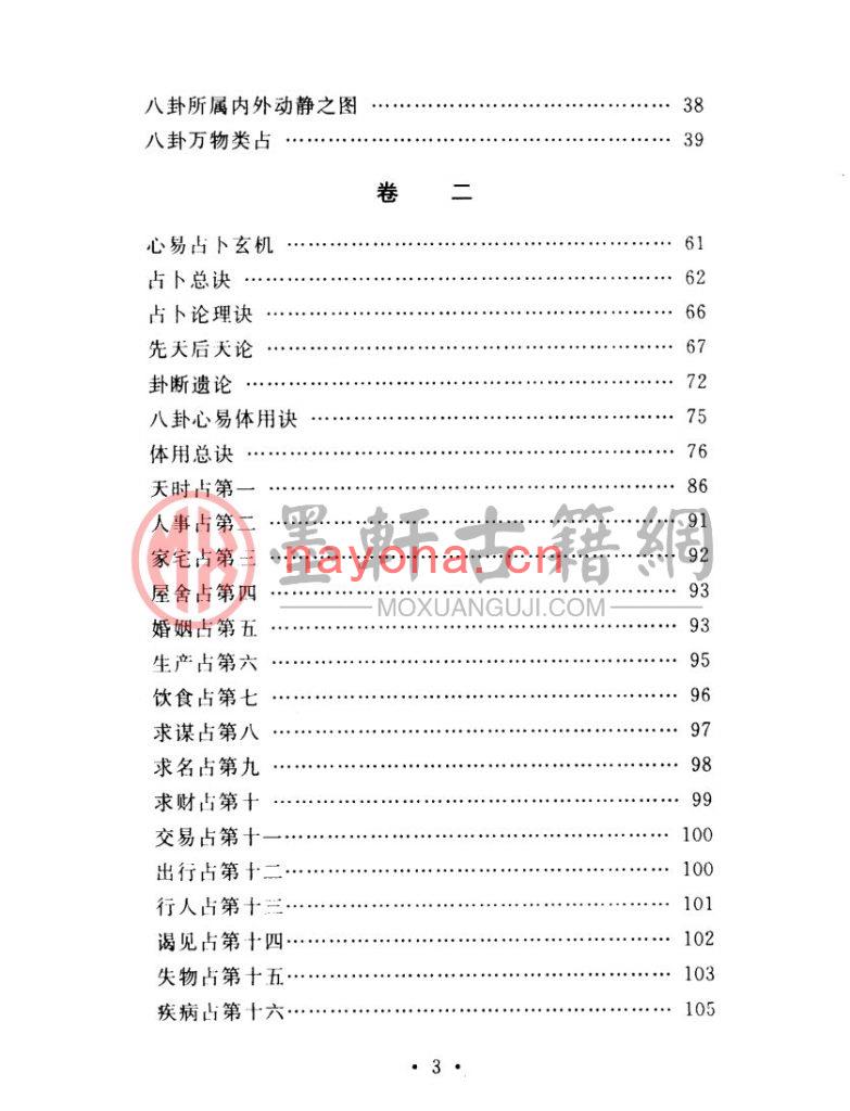 贺云飞梅花40集梅花易数白话解