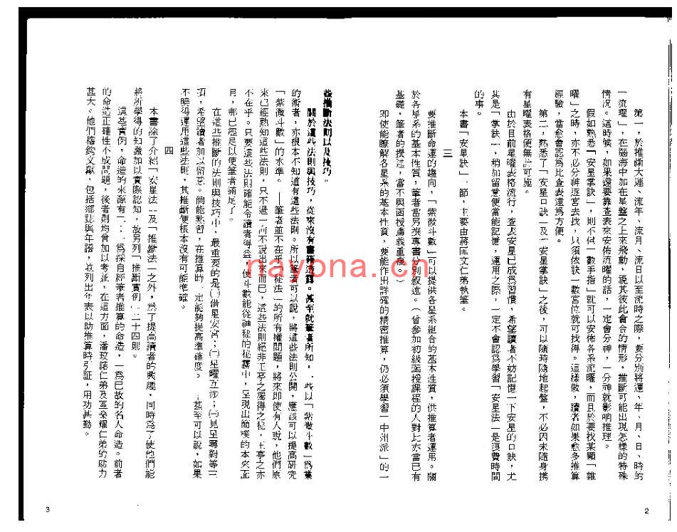 王亭之.陆斌兆-《安星法及推断实例》(105双页)  