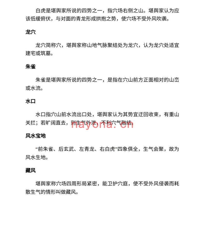 图解中国古代测绘学撼龙经看懂龙脉风水，快速振兴家业