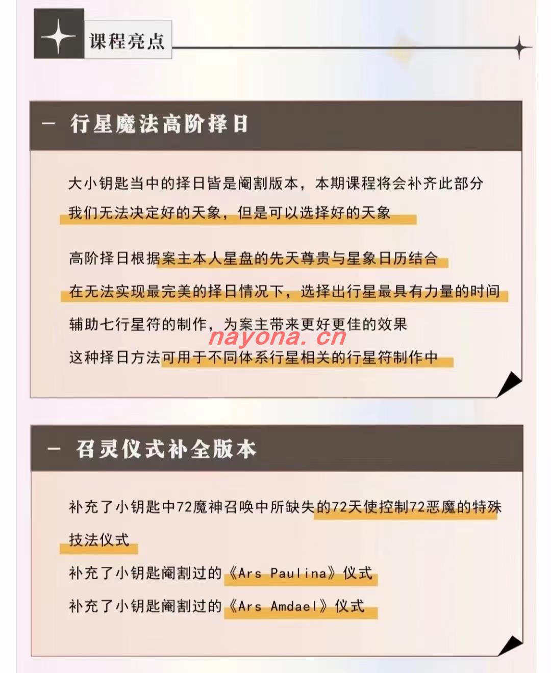 【魔法课程】丽华 所罗门魔法高阶大课