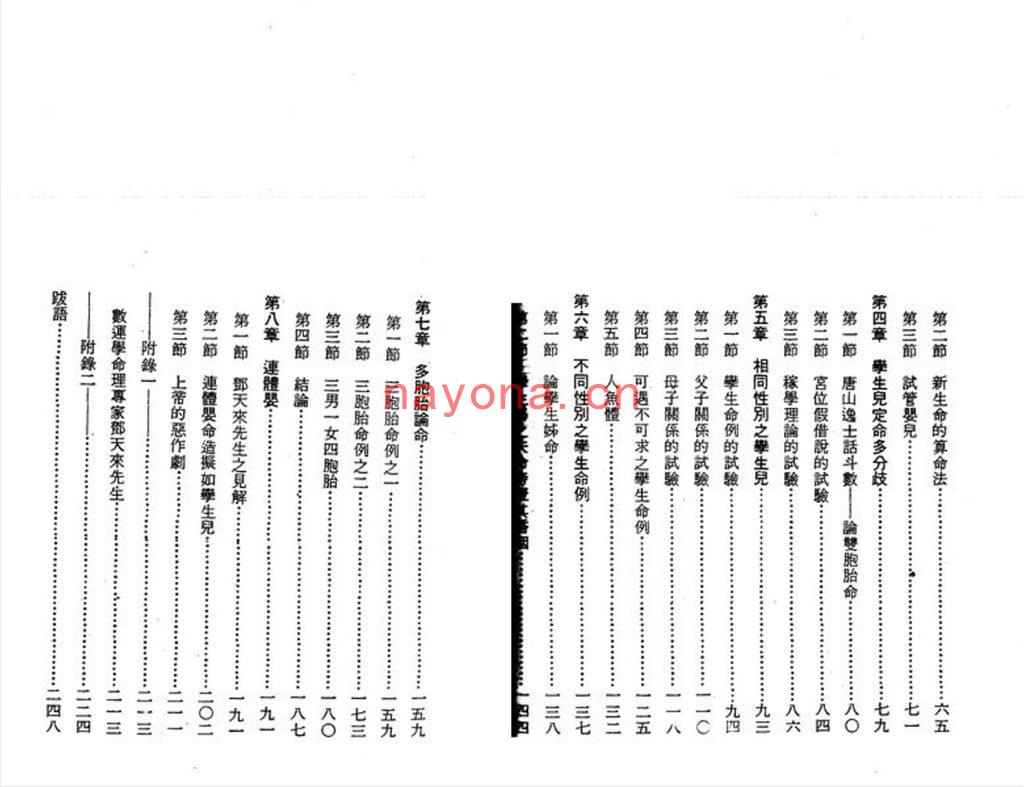 郑稼学-《紫微斗数疑难集汇》(124双页)