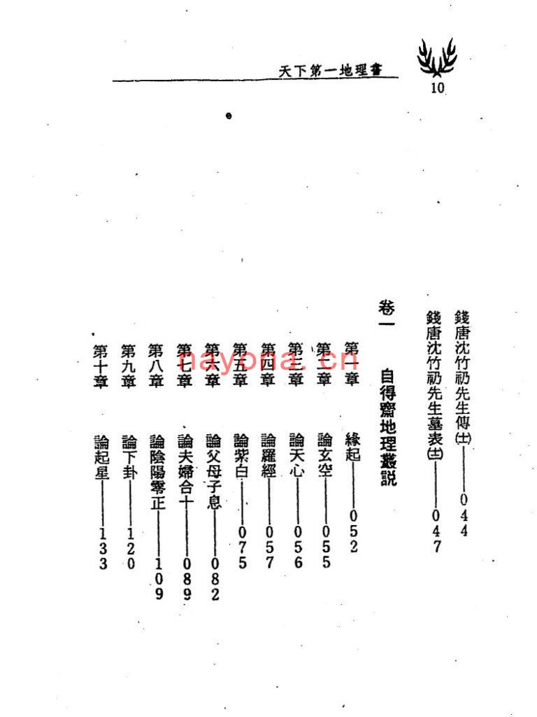 沈氏玄空学风水系列天下第一地理书(图解沈氏玄空风水学pdf下载)