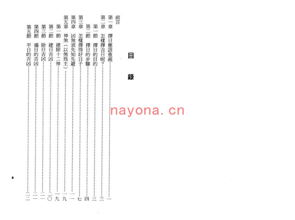 陈倍生-妙派协纪辨方择日秘笈 PDF下载