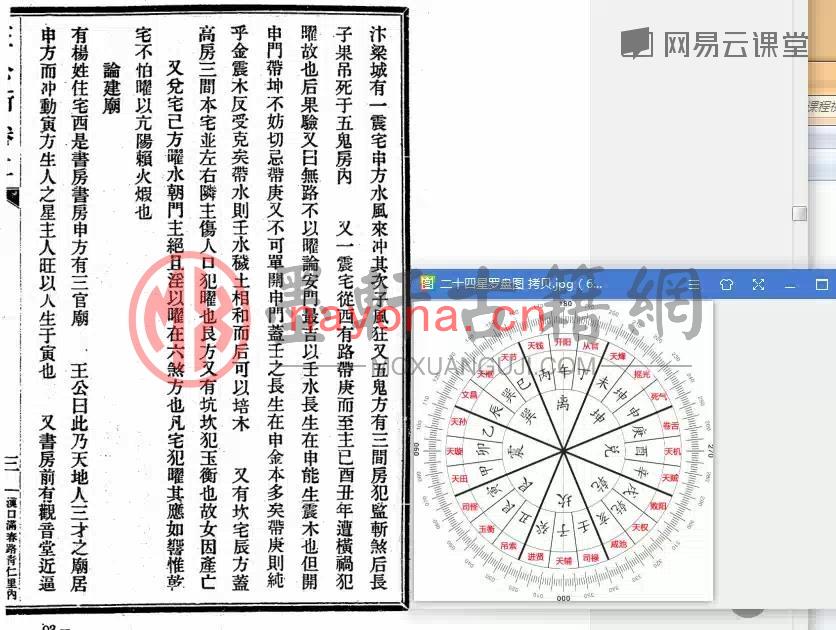 王释缘-点评王公阳宅神断金马玉堂宝鉴视频(64集) 视频下载