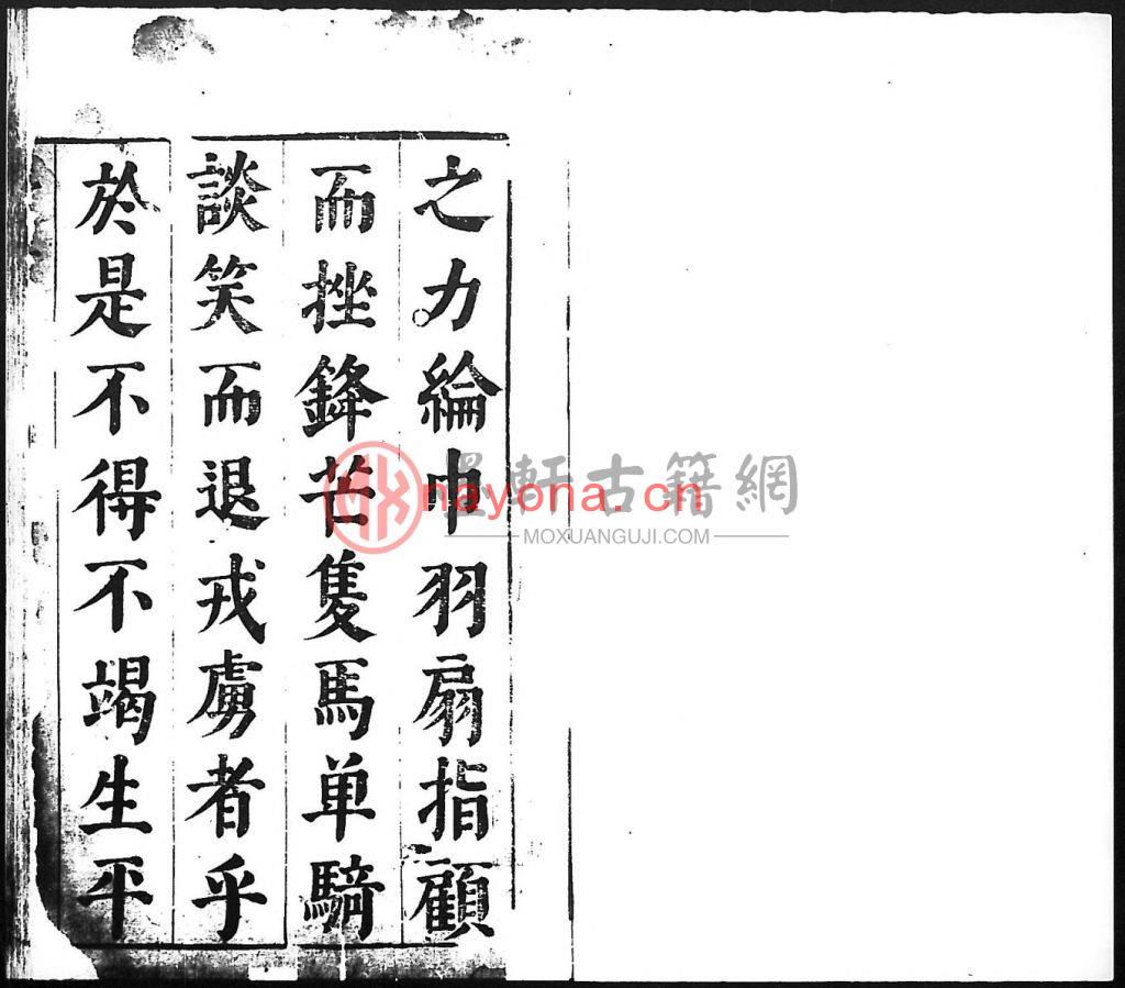 (明)洪承畴、郭应响-古将平定畧 二集 六集(12册) 古籍PDF下载,古籍在线,古籍下载