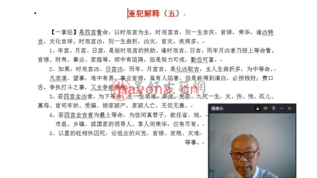 杨家鹤-达摩一掌经佛教占卜神术(21集) 视频下载