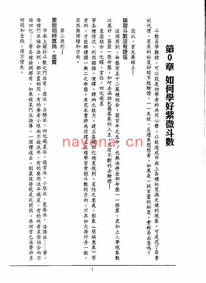 徐曾生-《紫微斗数命运分析》(182双页)