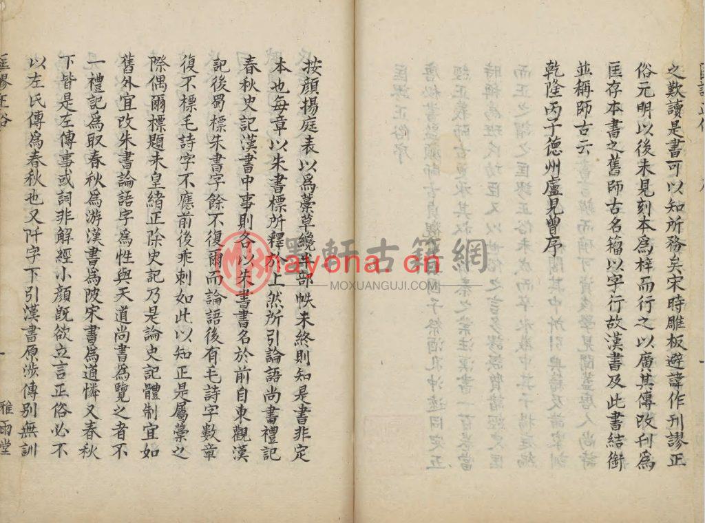 (唐)颜师古-匡谬正俗 八卷(2册) 古籍PDF下载