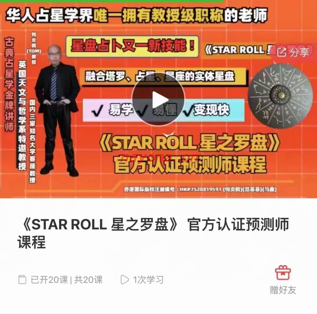 【星之罗盘】《STAR ROLL星之罗盘》