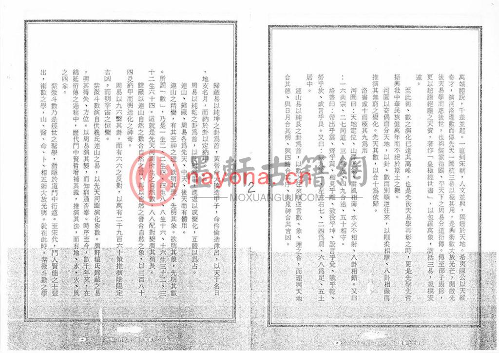 李子阳-《紫微斗数秘仪河洛仙机100问》(50页) PDF下载