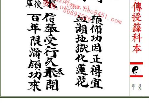 K1085道教文化经典《清微秘传授箓科本》PDF电子书