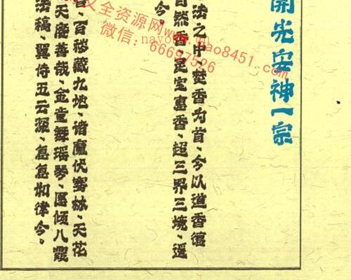 K1084茅山开光安神安坛法科–彩版原书–PDF电子书上下册