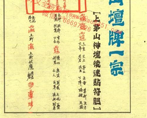 K1084茅山开光安神安坛法科–彩版原书–PDF电子书上下册