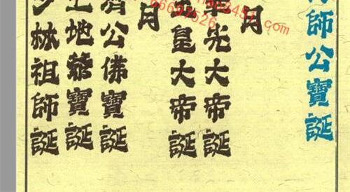 K1084茅山开光安神安坛法科–彩版原书–PDF电子书上下册