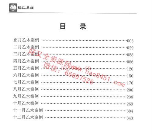 A1406吴三林道长《栏江易理案例篇》（甲乙）篇合订PDF电子书704页