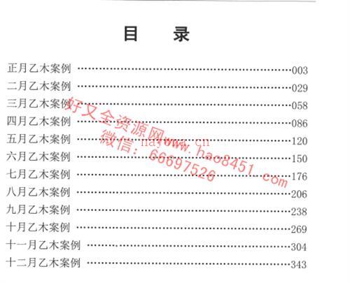 A1406吴三林道长《栏江易理案例篇》（甲乙）篇合订PDF电子书704页