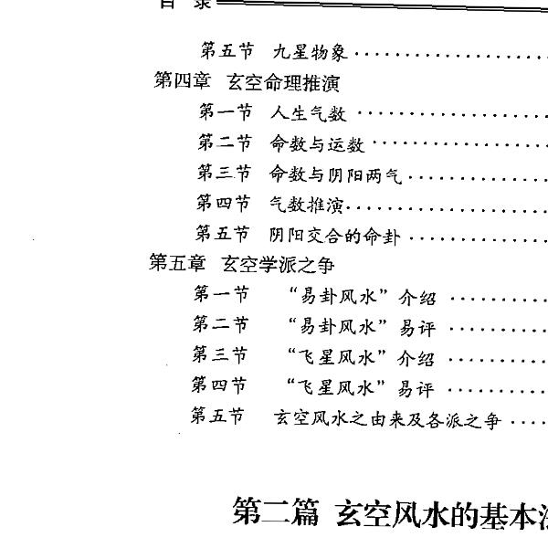 胡京国《玄空风水学》上册+下册+笔记