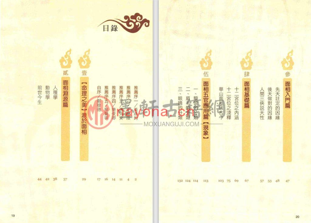 郑穆德-一看就懂大师面相学(210页) PDF下载