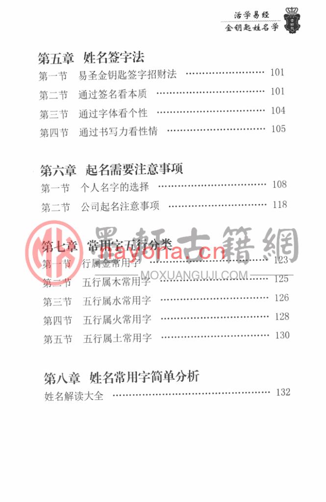 孙明鑫-金钥匙姓名学高清(222页) PDF下载