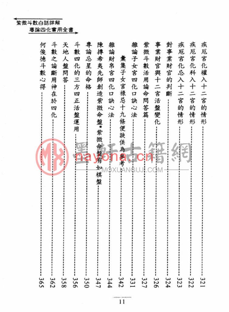 何俊德-紫微斗数白话详解专论四化实用全书(370页) PDF下载