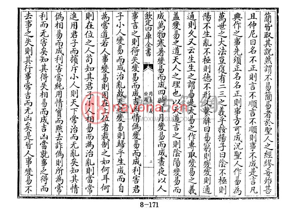 (宋)胡瑗撰、倪天隐述-《周易口义》(395单页)(1册)