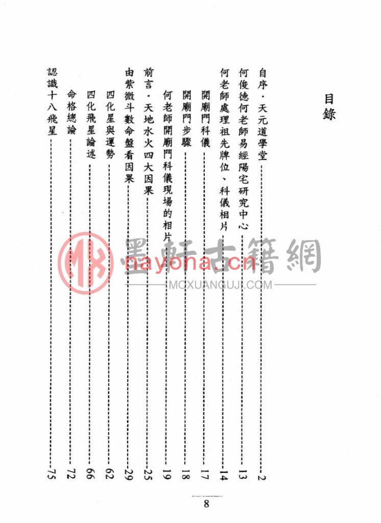 何俊德-紫微斗数白话详解专论四化实用全书(370页) PDF下载