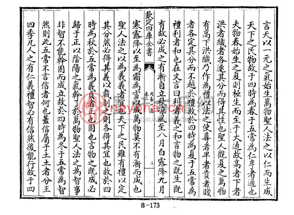 (宋)胡瑗撰、倪天隐述-《周易口义》(395单页)(1册)