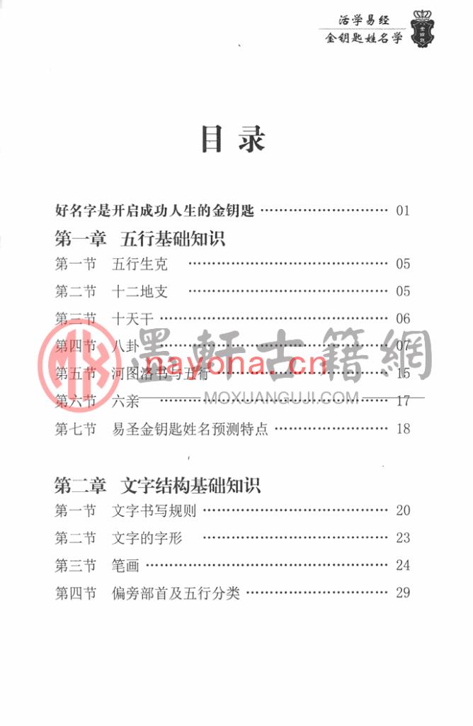 孙明鑫-金钥匙姓名学高清(222页) PDF下载