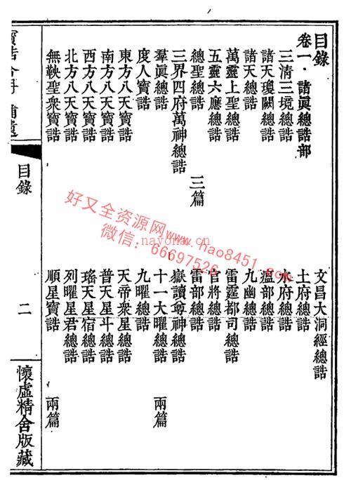 K1091诸真宝诰合册补遗修正错误版PDF电子书324页