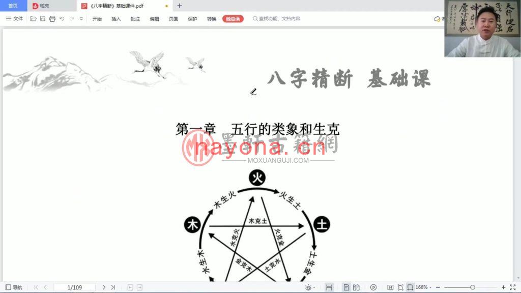 东润易学-木易老师八字班(123集) 视频下载